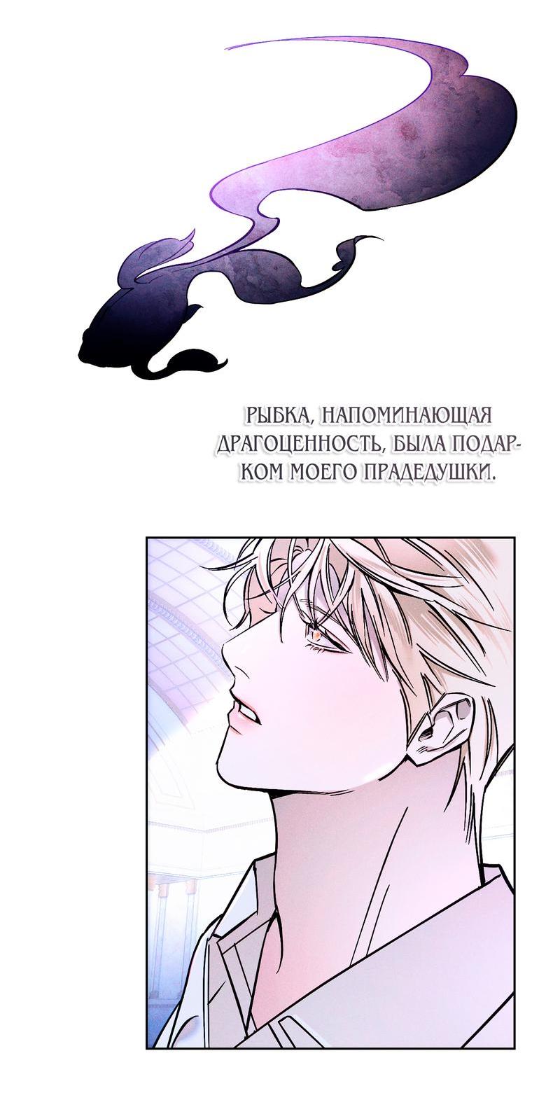 Манга Аквариум - Глава 1 Страница 4