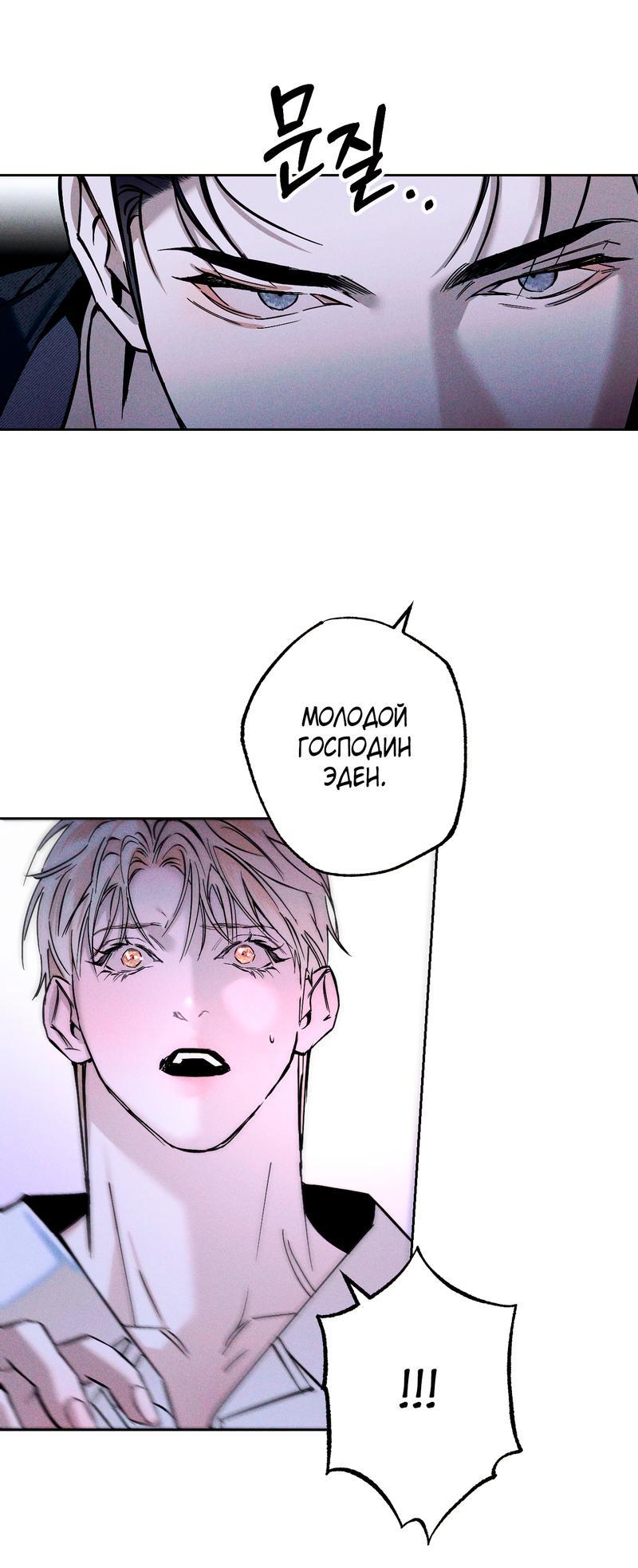 Манга Аквариум - Глава 1 Страница 18