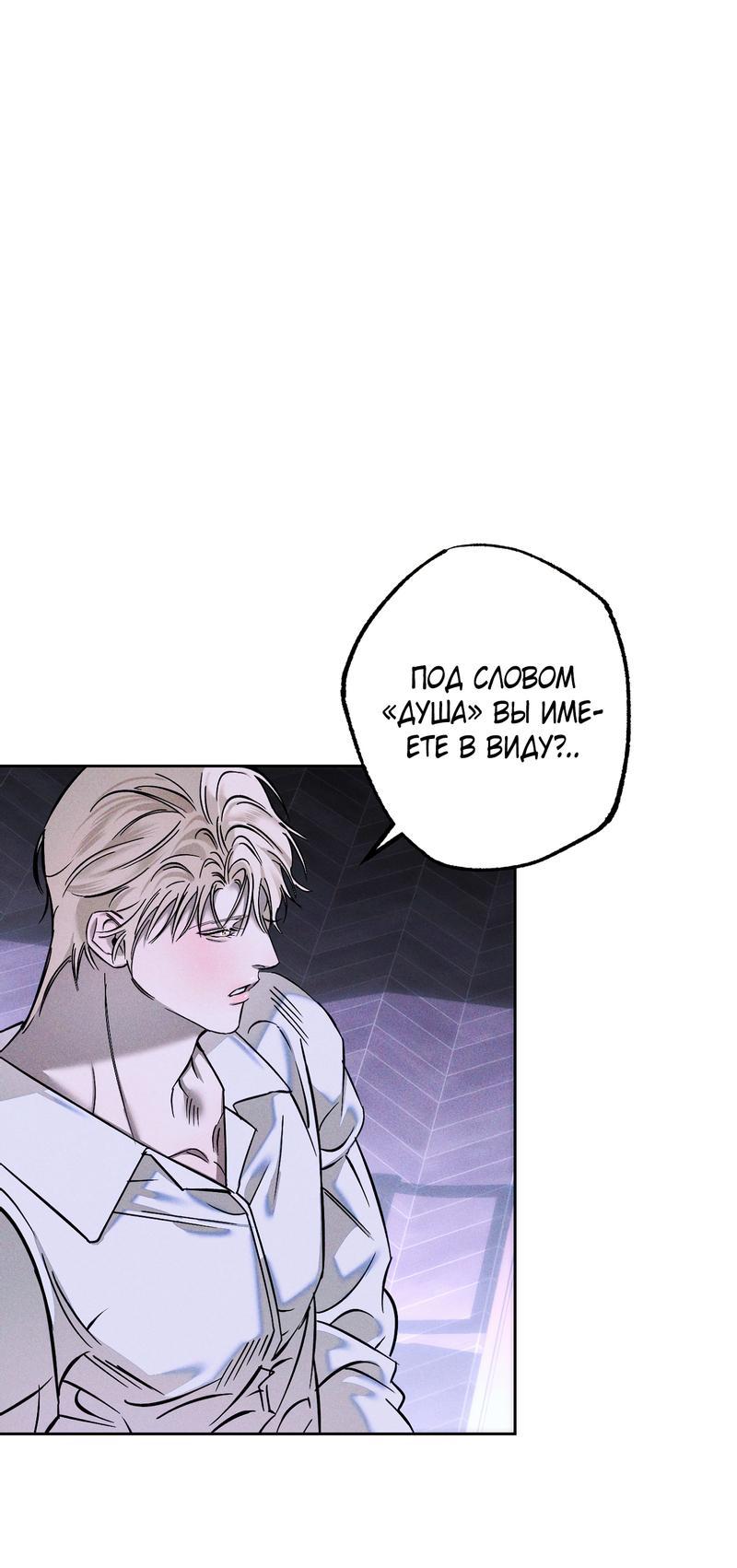 Манга Аквариум - Глава 1 Страница 52