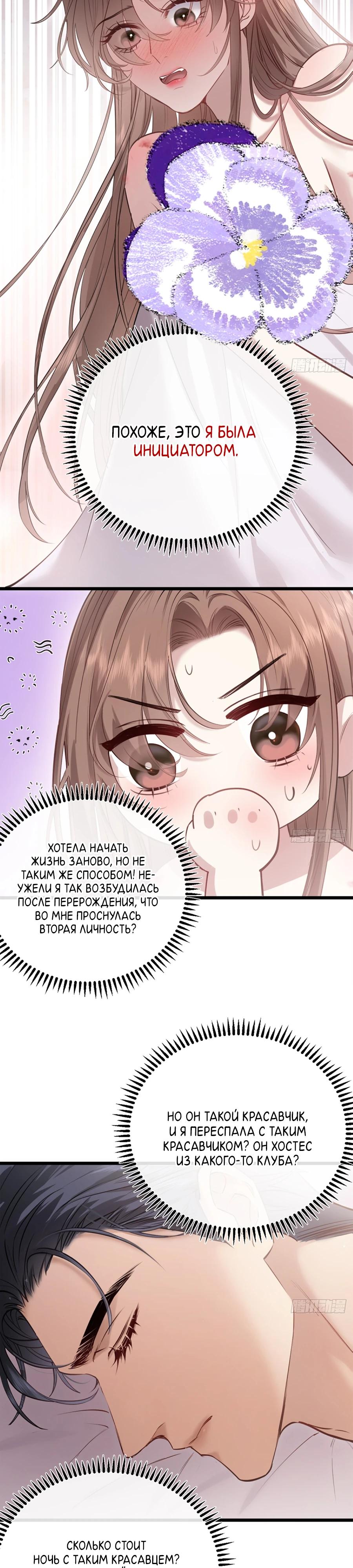 Манга Я отказалась от донорства почки и стала тётей своего бывшего мужа. - Глава 3 Страница 7