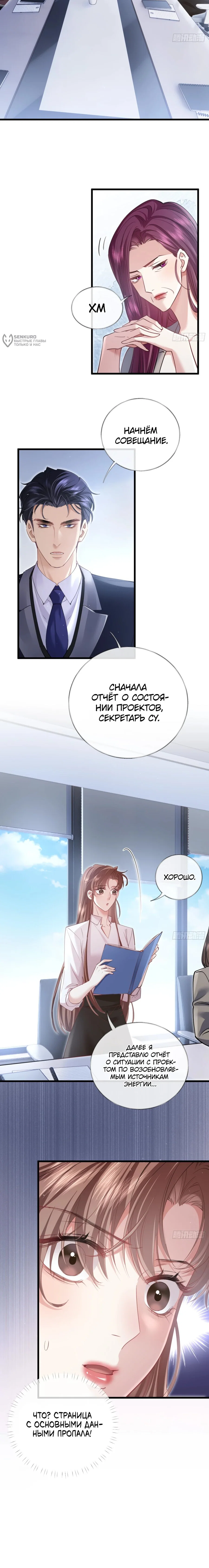 Манга Я отказалась от донорства почки и стала тётей своего бывшего мужа. - Глава 16 Страница 12