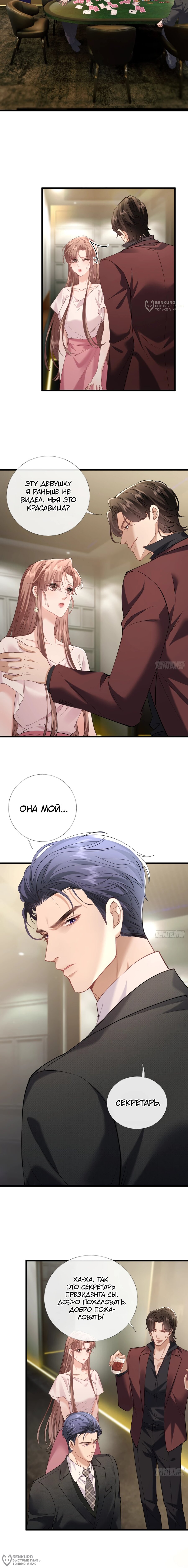 Манга Я отказалась от донорства почки и стала тётей своего бывшего мужа. - Глава 21 Страница 4