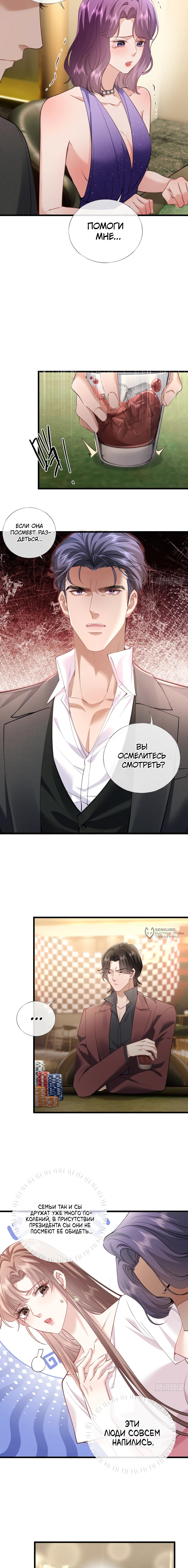 Манга Я отказалась от донорства почки и стала тётей своего бывшего мужа. - Глава 21 Страница 10
