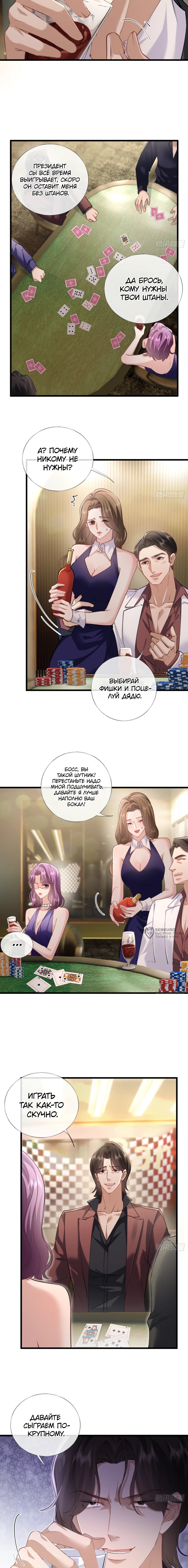 Манга Я отказалась от донорства почки и стала тётей своего бывшего мужа. - Глава 21 Страница 6