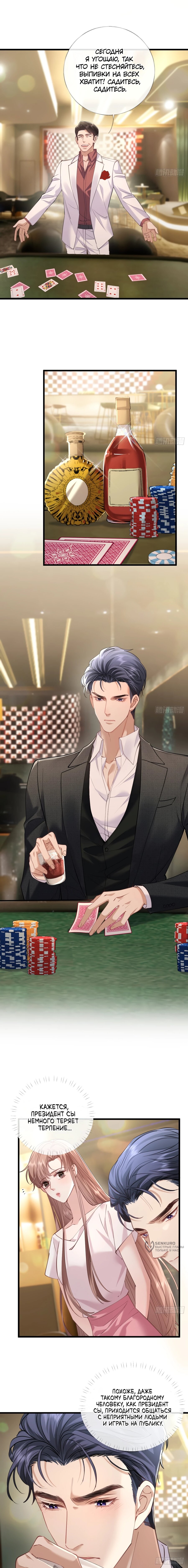 Манга Я отказалась от донорства почки и стала тётей своего бывшего мужа. - Глава 21 Страница 5