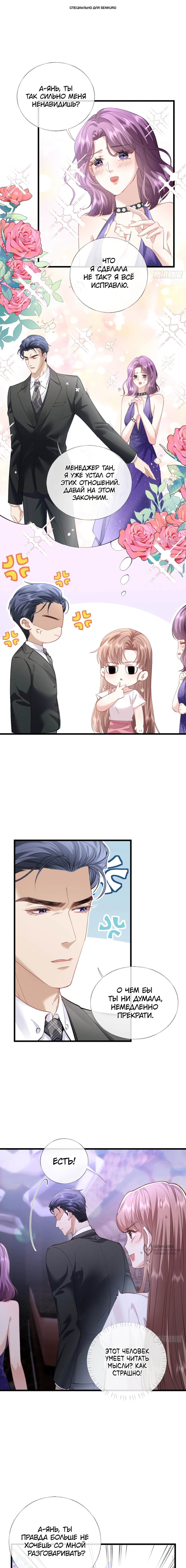 Манга Я отказалась от донорства почки и стала тётей своего бывшего мужа. - Глава 21 Страница 1