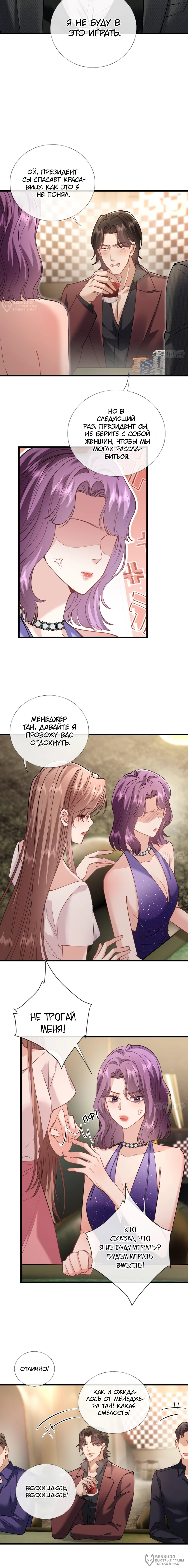 Манга Я отказалась от донорства почки и стала тётей своего бывшего мужа. - Глава 21 Страница 8