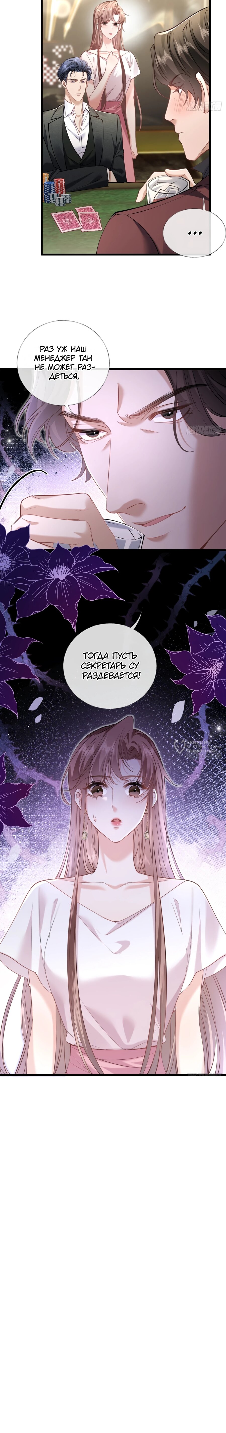 Манга Я отказалась от донорства почки и стала тётей своего бывшего мужа. - Глава 21 Страница 11