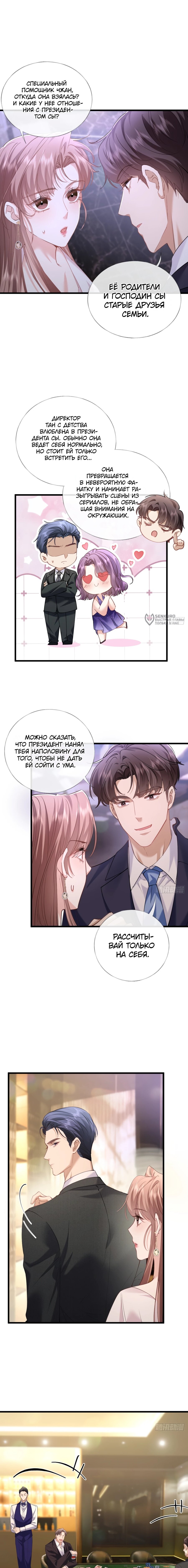 Манга Я отказалась от донорства почки и стала тётей своего бывшего мужа. - Глава 21 Страница 3