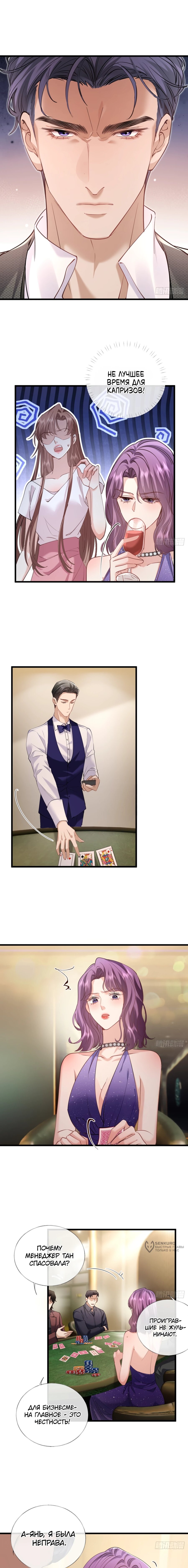 Манга Я отказалась от донорства почки и стала тётей своего бывшего мужа. - Глава 21 Страница 9