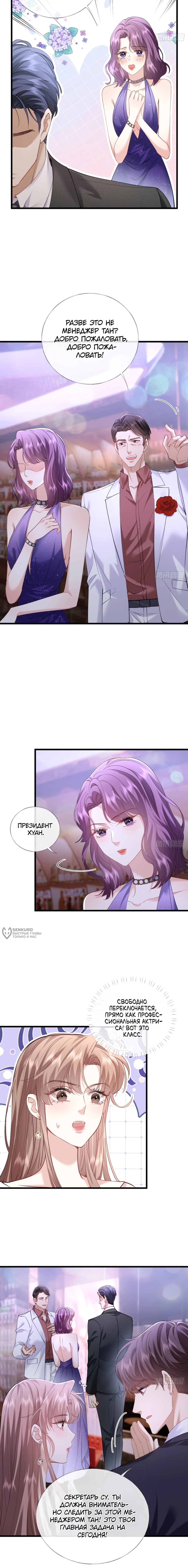 Манга Я отказалась от донорства почки и стала тётей своего бывшего мужа. - Глава 21 Страница 2