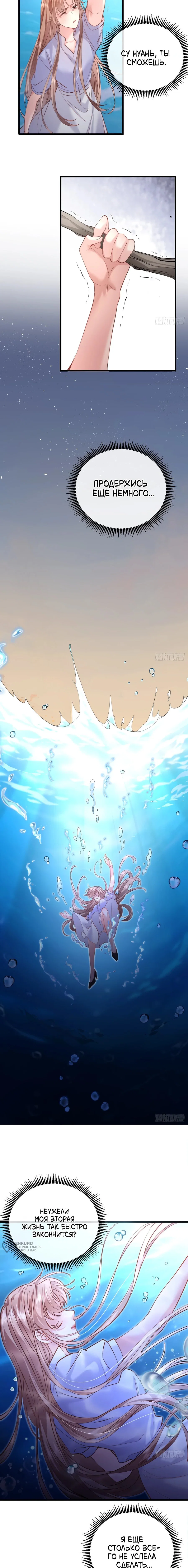 Манга Я отказалась от донорства почки и стала тётей своего бывшего мужа. - Глава 25 Страница 9