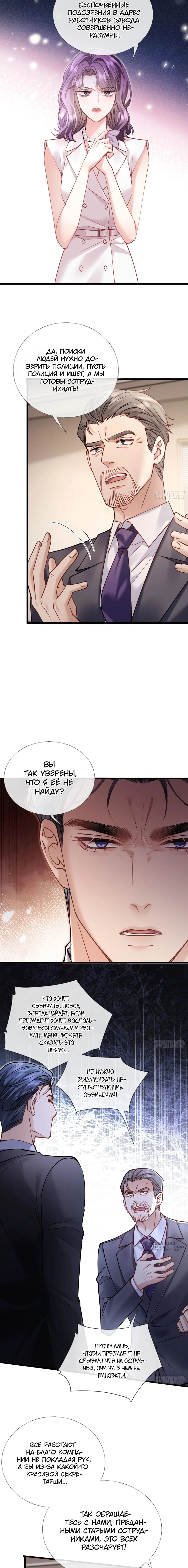 Манга Я отказалась от донорства почки и стала тётей своего бывшего мужа. - Глава 25 Страница 5