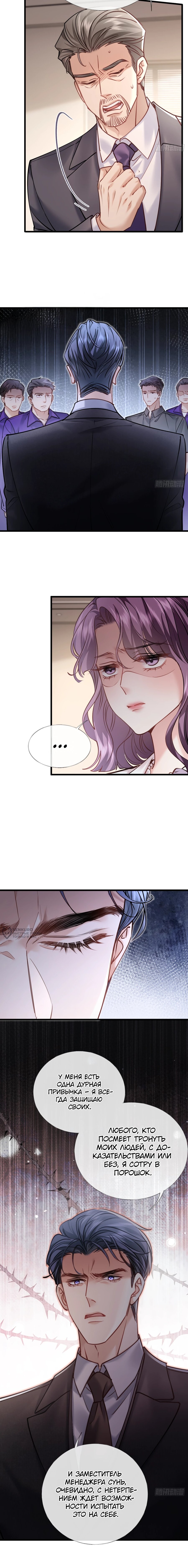 Манга Я отказалась от донорства почки и стала тётей своего бывшего мужа. - Глава 25 Страница 6