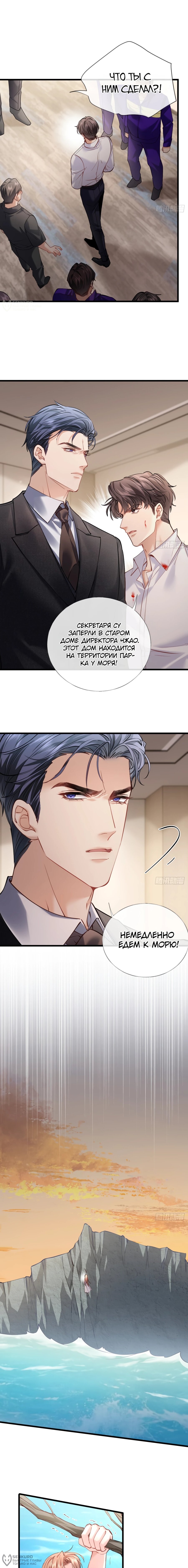 Манга Я отказалась от донорства почки и стала тётей своего бывшего мужа. - Глава 25 Страница 8