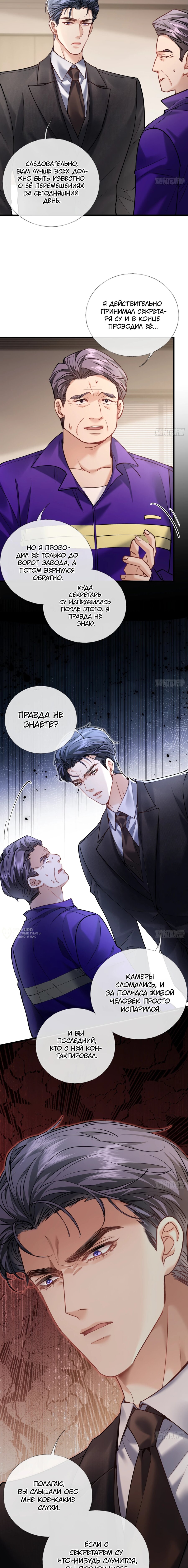 Манга Я отказалась от донорства почки и стала тётей своего бывшего мужа. - Глава 25 Страница 2