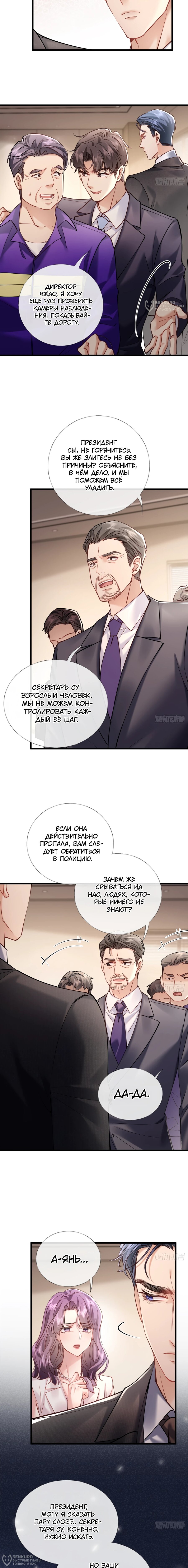 Манга Я отказалась от донорства почки и стала тётей своего бывшего мужа. - Глава 25 Страница 4