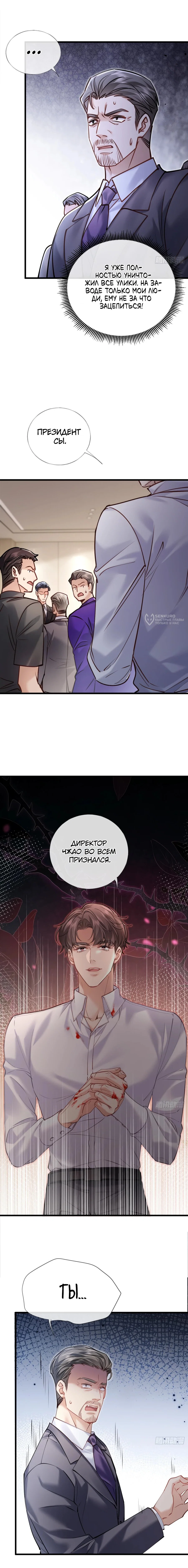 Манга Я отказалась от донорства почки и стала тётей своего бывшего мужа. - Глава 25 Страница 7