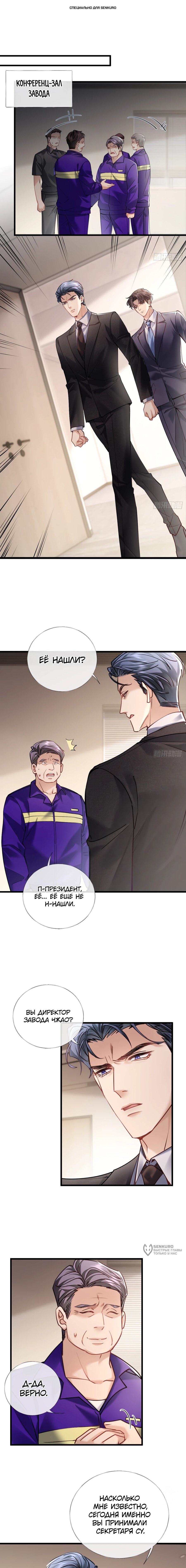 Манга Я отказалась от донорства почки и стала тётей своего бывшего мужа. - Глава 25 Страница 1