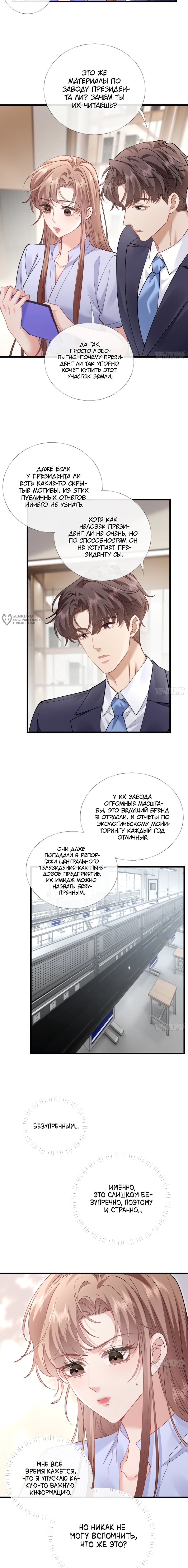 Манга Я отказалась от донорства почки и стала тётей своего бывшего мужа. - Глава 23 Страница 7
