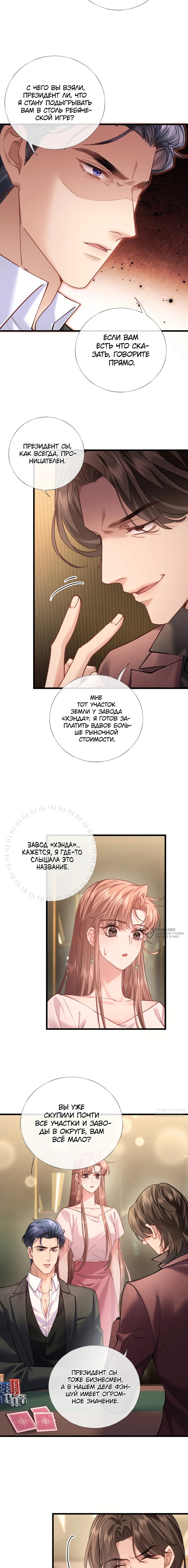 Манга Я отказалась от донорства почки и стала тётей своего бывшего мужа. - Глава 22 Страница 2