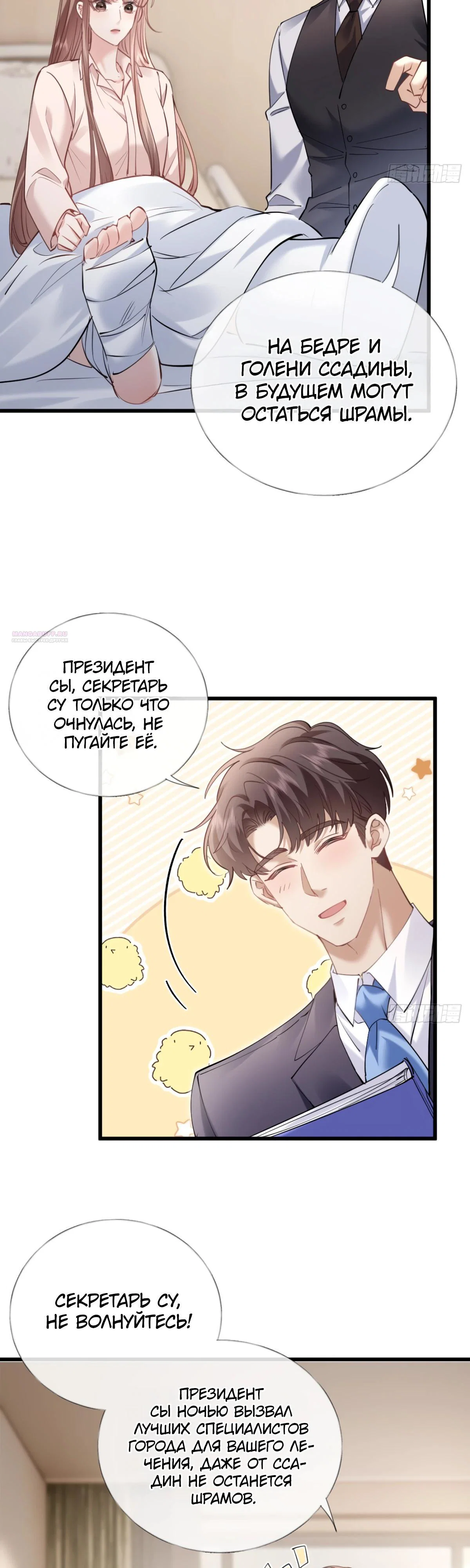 Манга Я отказалась от донорства почки и стала тётей своего бывшего мужа. - Глава 27 Страница 22