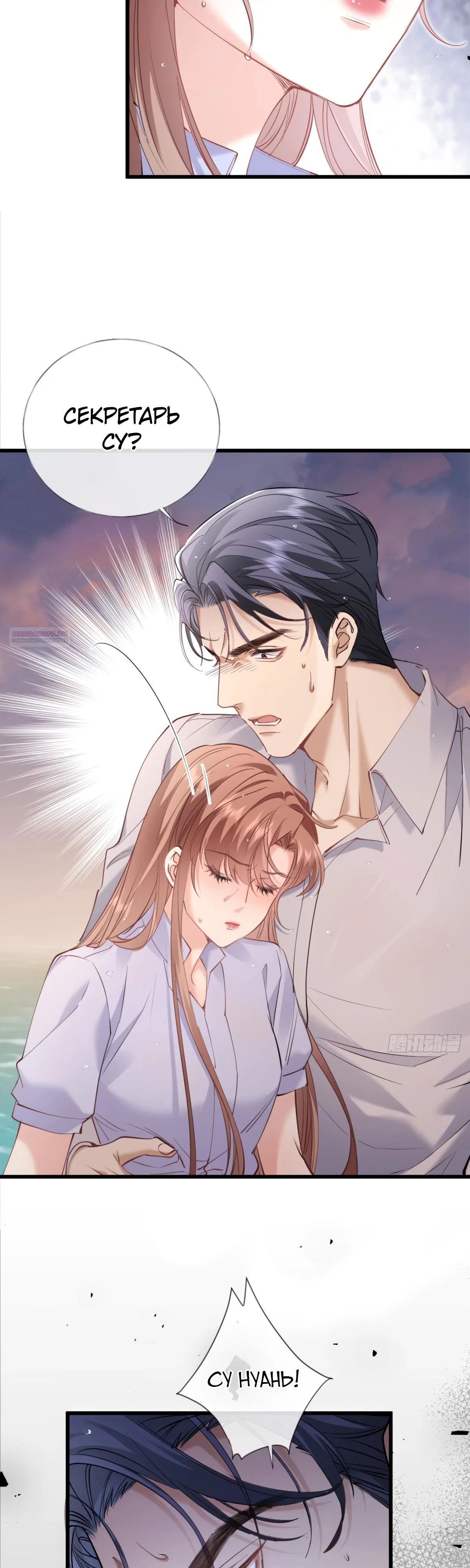 Манга Я отказалась от донорства почки и стала тётей своего бывшего мужа. - Глава 27 Страница 14