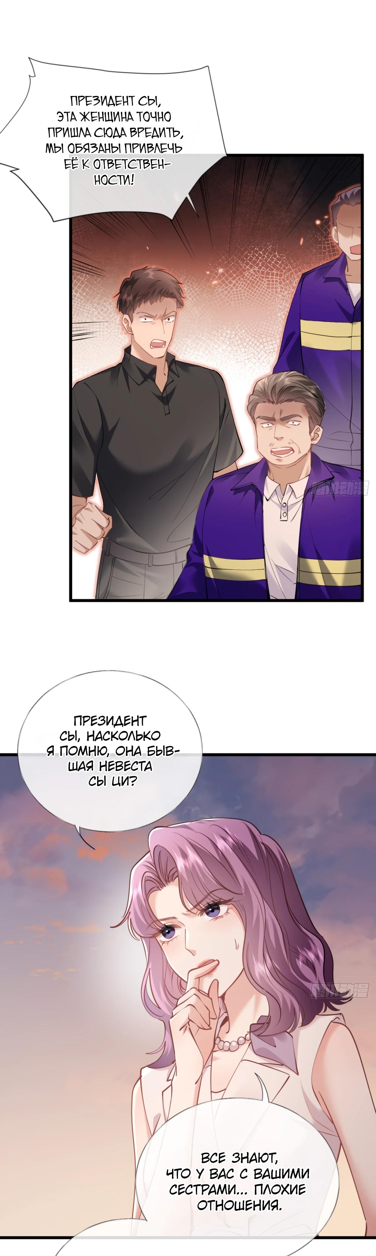 Манга Я отказалась от донорства почки и стала тётей своего бывшего мужа. - Глава 27 Страница 3