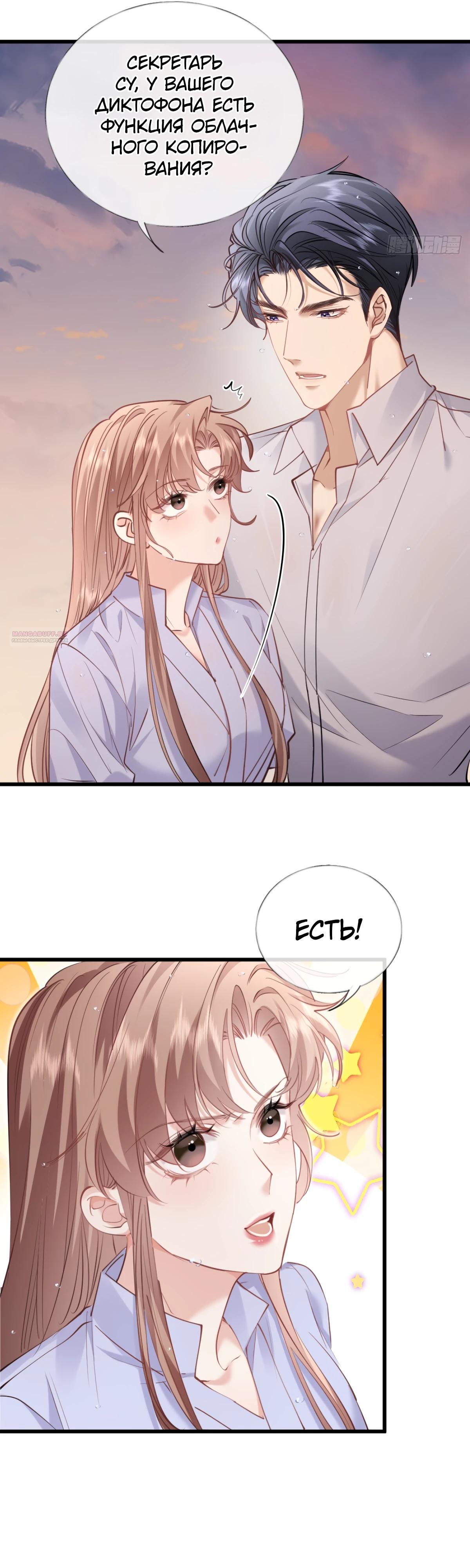 Манга Я отказалась от донорства почки и стала тётей своего бывшего мужа. - Глава 27 Страница 6