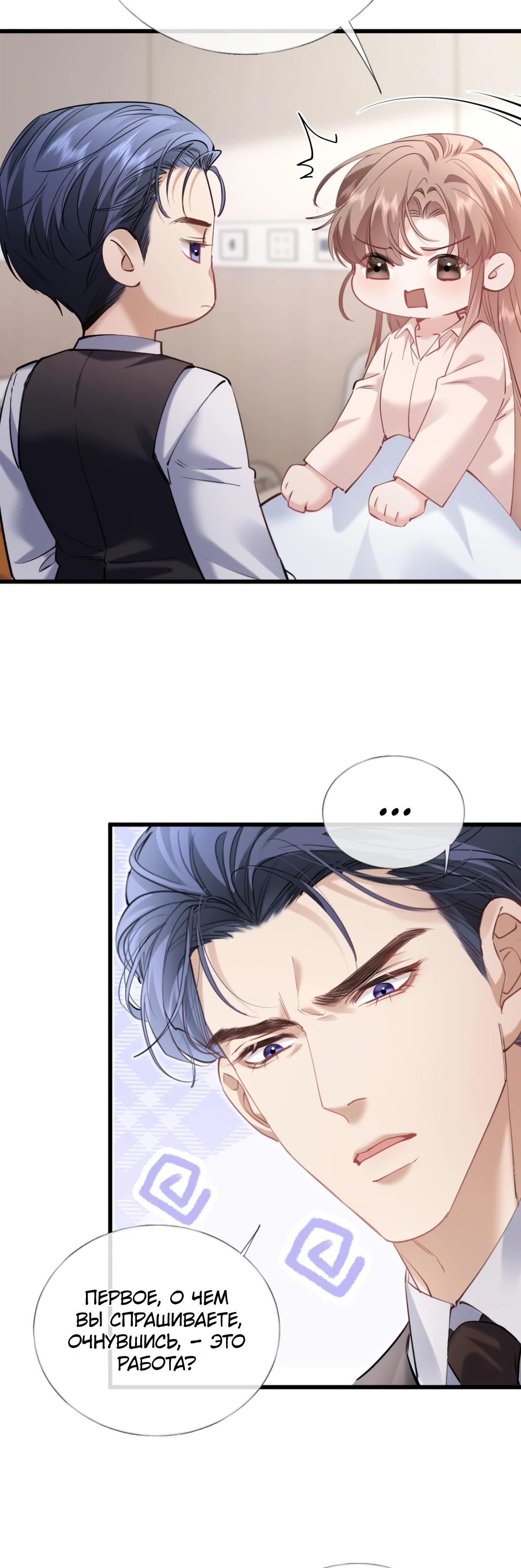 Манга Я отказалась от донорства почки и стала тётей своего бывшего мужа. - Глава 27 Страница 20