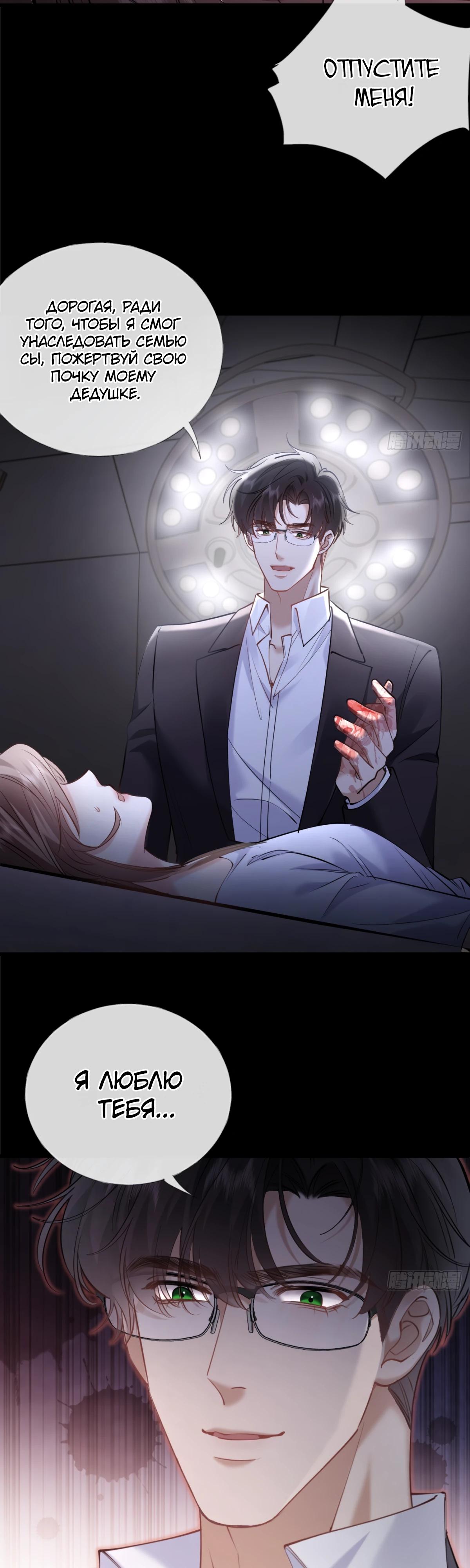 Манга Я отказалась от донорства почки и стала тётей своего бывшего мужа. - Глава 27 Страница 17