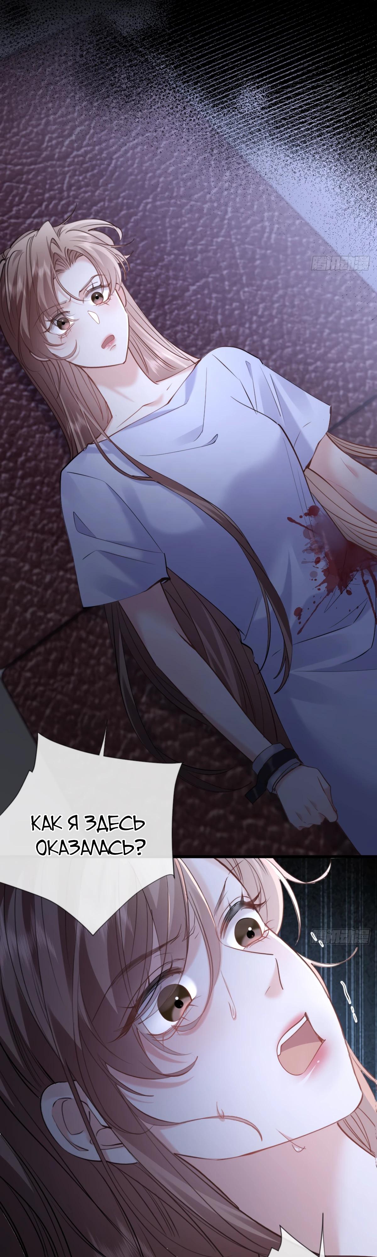 Манга Я отказалась от донорства почки и стала тётей своего бывшего мужа. - Глава 27 Страница 16