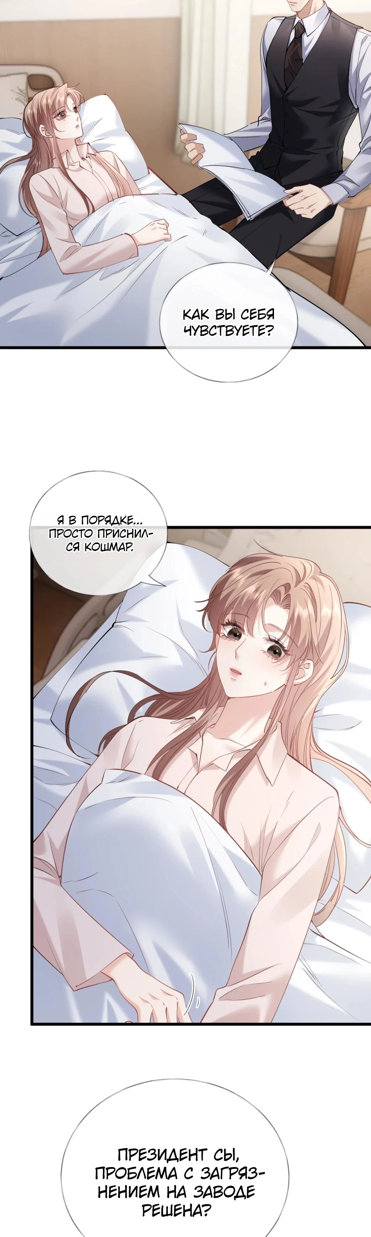 Манга Я отказалась от донорства почки и стала тётей своего бывшего мужа. - Глава 27 Страница 19