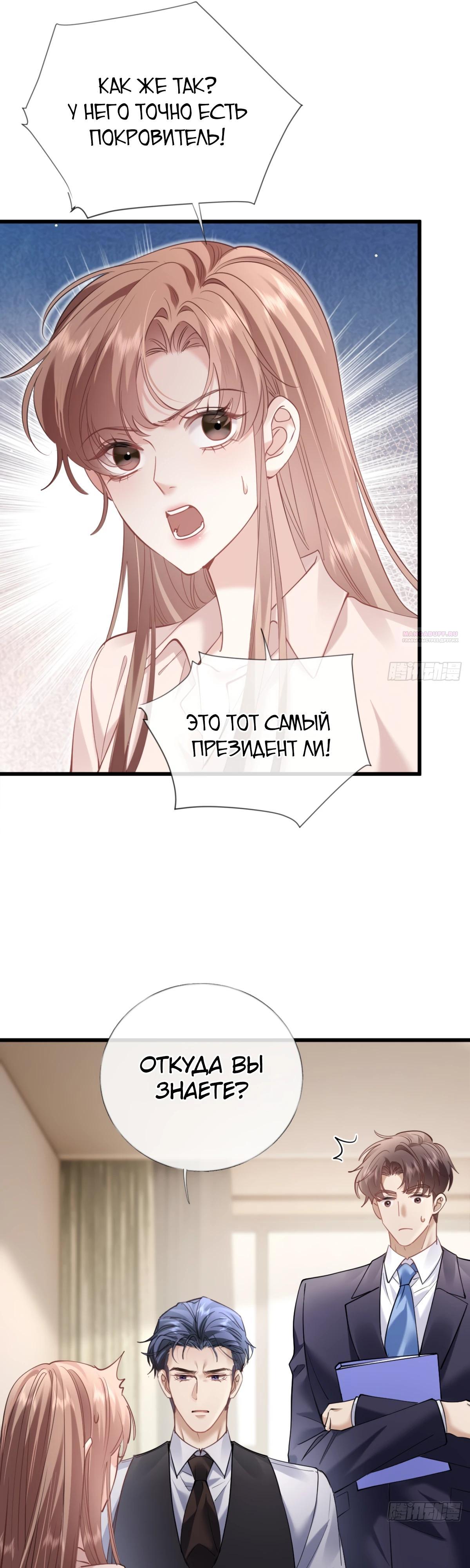 Манга Я отказалась от донорства почки и стала тётей своего бывшего мужа. - Глава 27 Страница 26