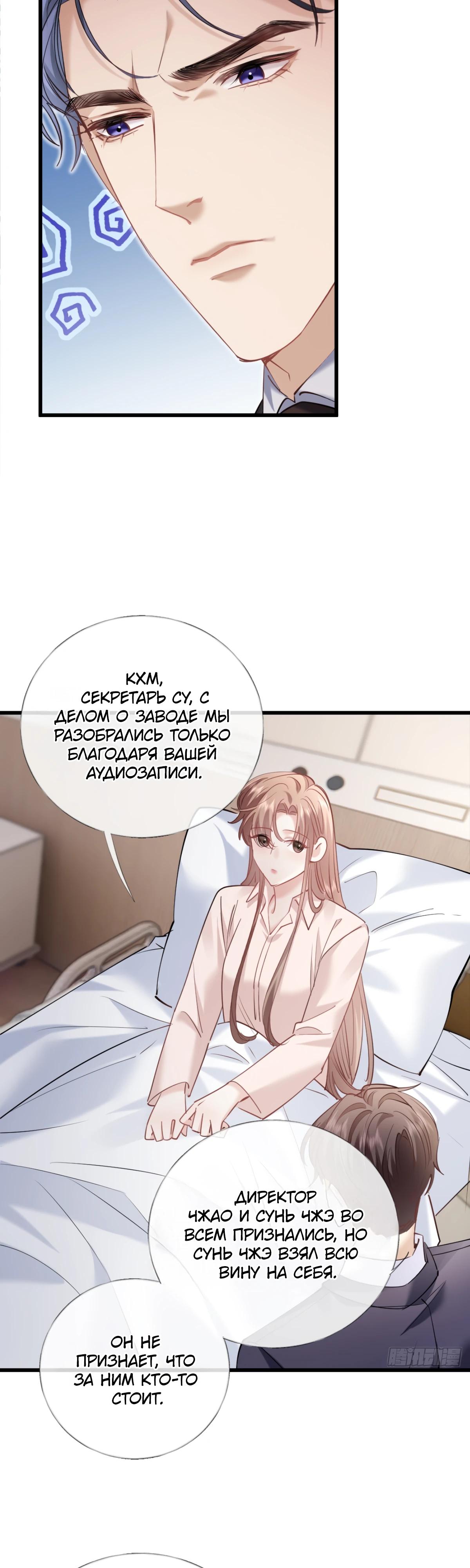 Манга Я отказалась от донорства почки и стала тётей своего бывшего мужа. - Глава 27 Страница 24