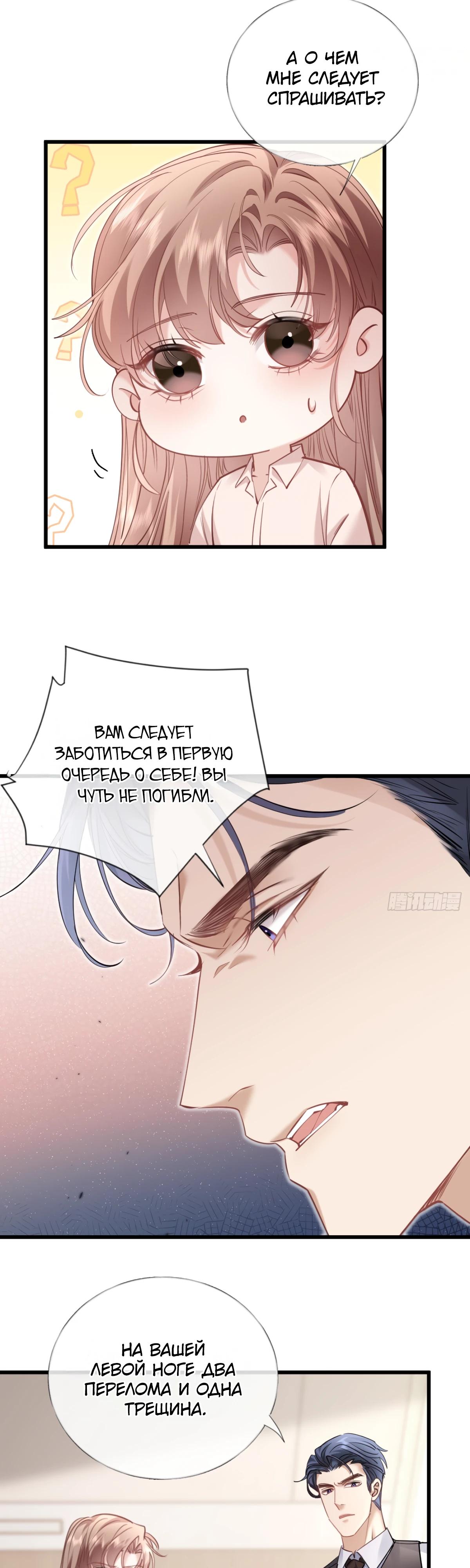 Манга Я отказалась от донорства почки и стала тётей своего бывшего мужа. - Глава 27 Страница 21