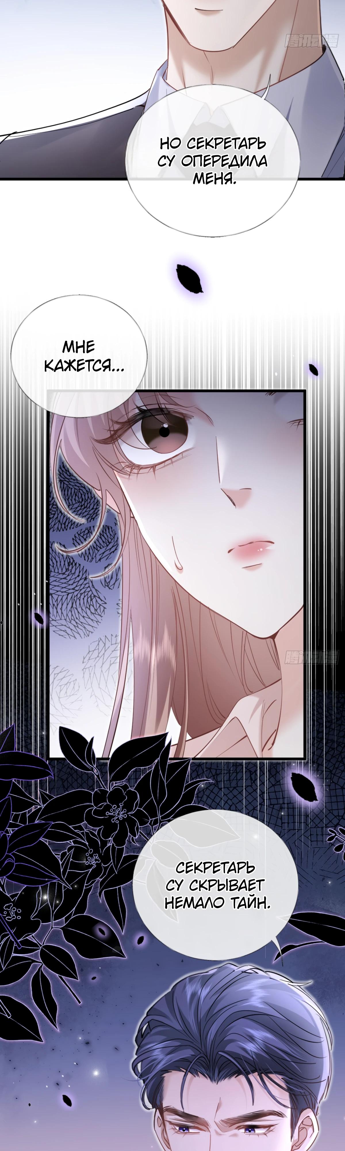 Манга Я отказалась от донорства почки и стала тётей своего бывшего мужа. - Глава 27 Страница 28