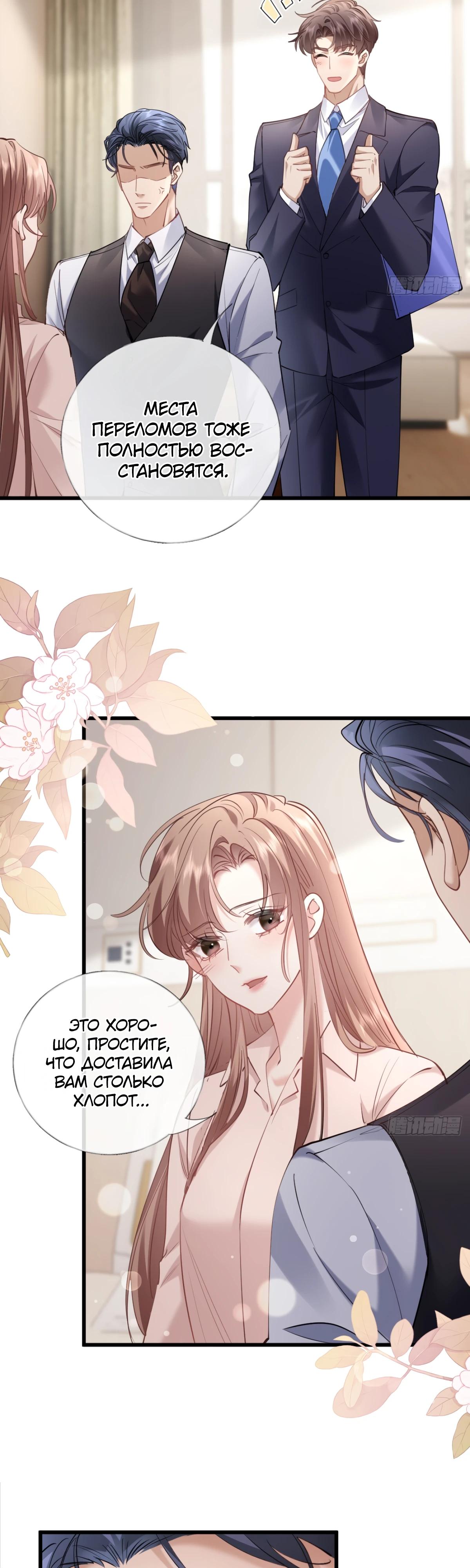 Манга Я отказалась от донорства почки и стала тётей своего бывшего мужа. - Глава 27 Страница 23