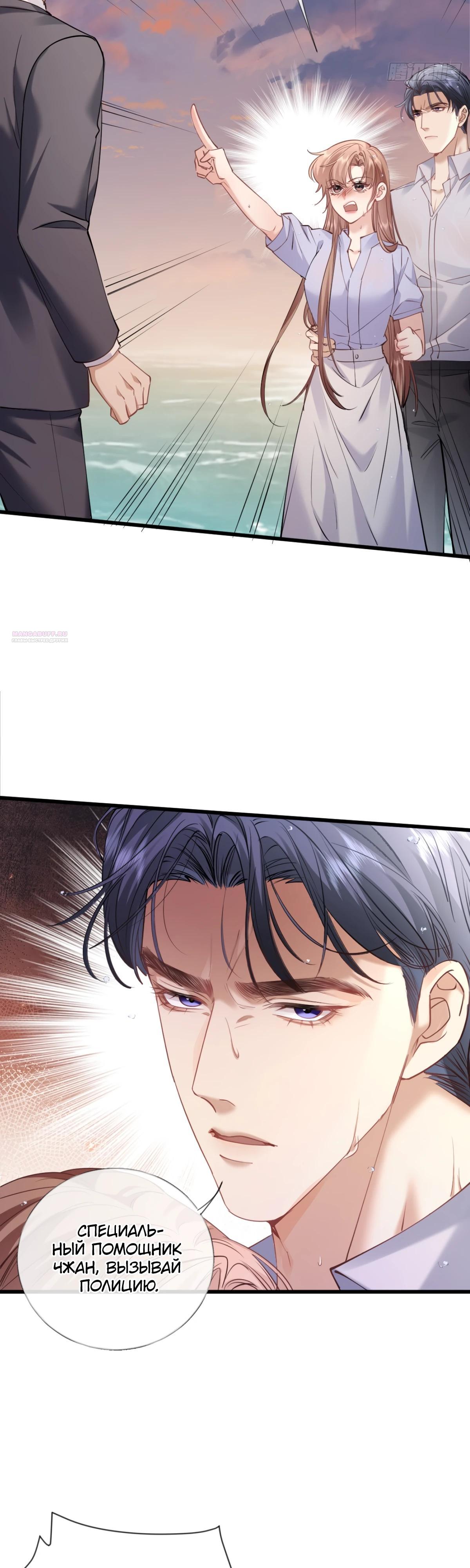 Манга Я отказалась от донорства почки и стала тётей своего бывшего мужа. - Глава 26 Страница 14