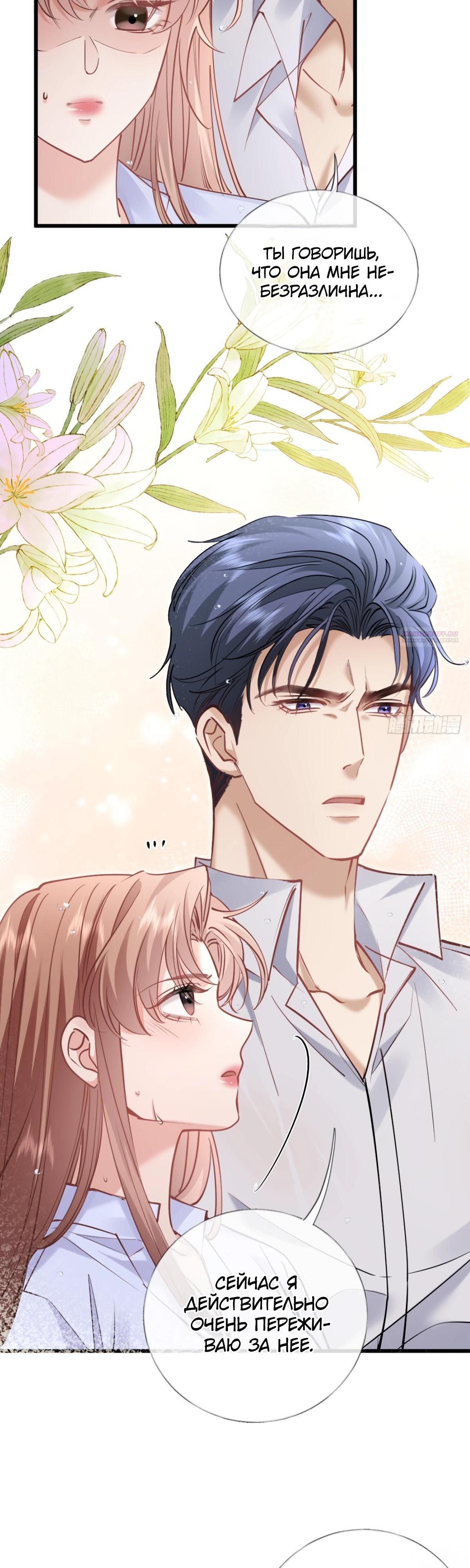 Манга Я отказалась от донорства почки и стала тётей своего бывшего мужа. - Глава 26 Страница 22