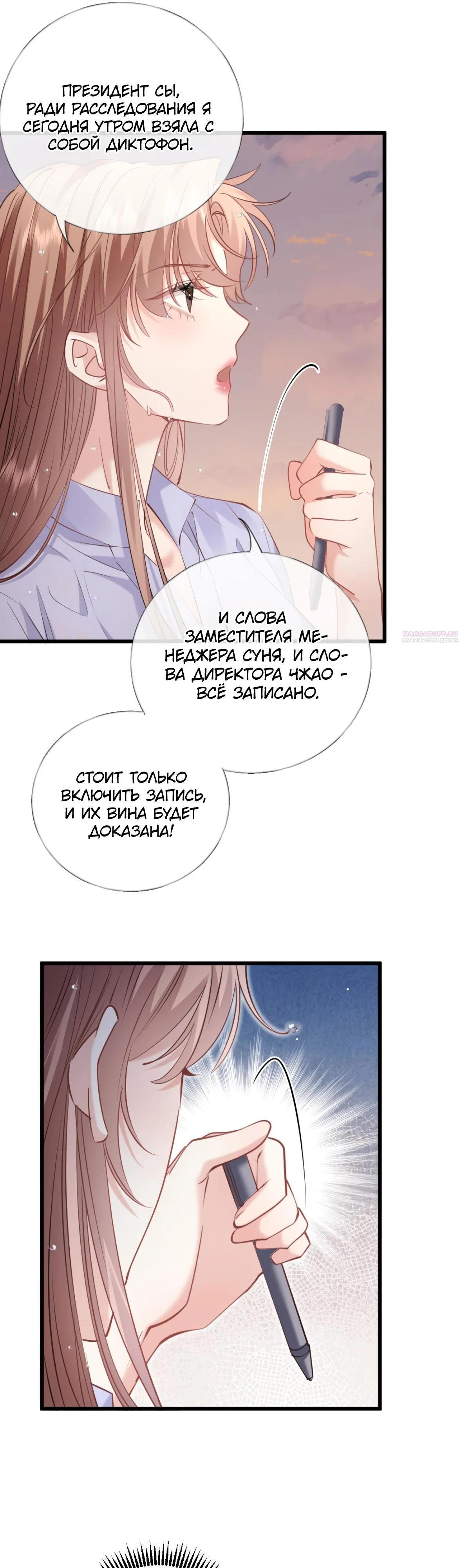 Манга Я отказалась от донорства почки и стала тётей своего бывшего мужа. - Глава 26 Страница 26