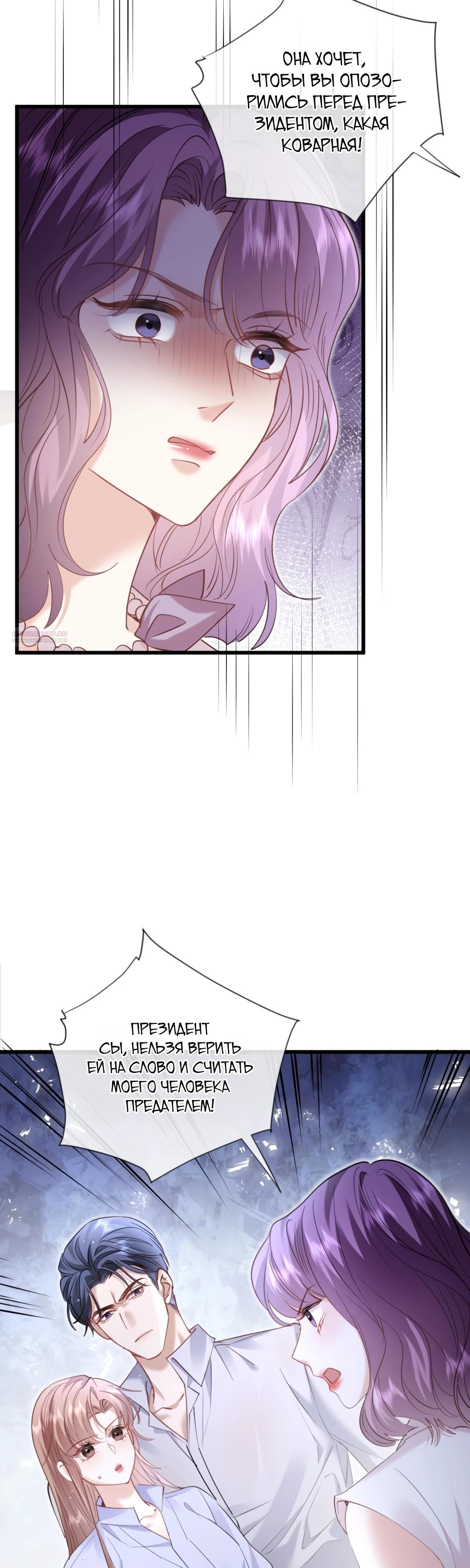 Манга Я отказалась от донорства почки и стала тётей своего бывшего мужа. - Глава 26 Страница 18