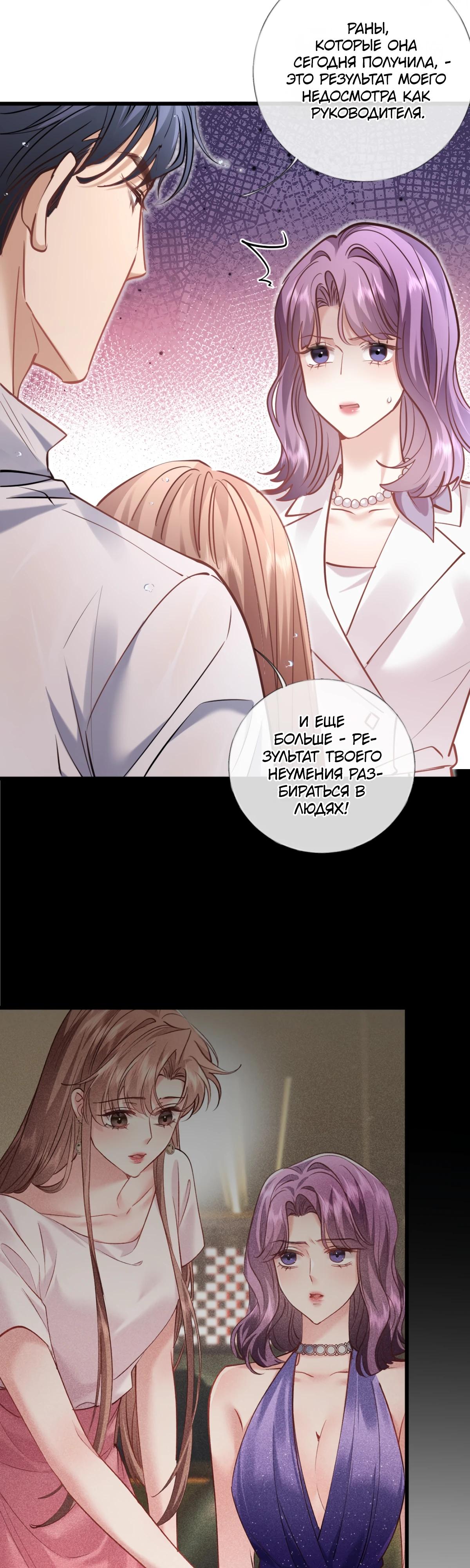 Манга Я отказалась от донорства почки и стала тётей своего бывшего мужа. - Глава 26 Страница 23