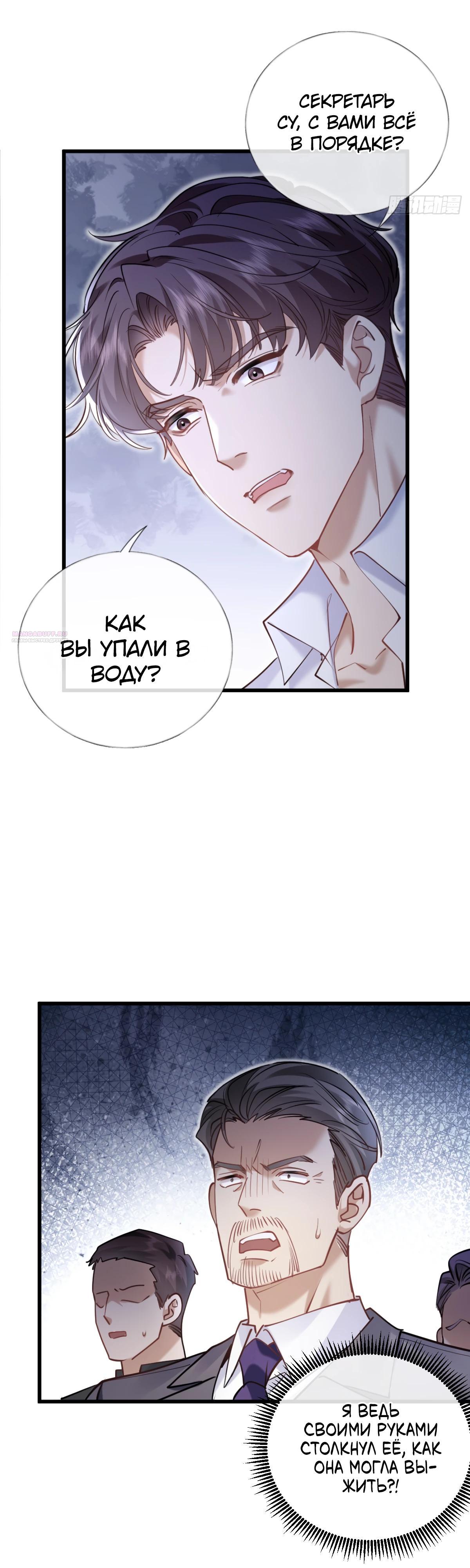 Манга Я отказалась от донорства почки и стала тётей своего бывшего мужа. - Глава 26 Страница 6