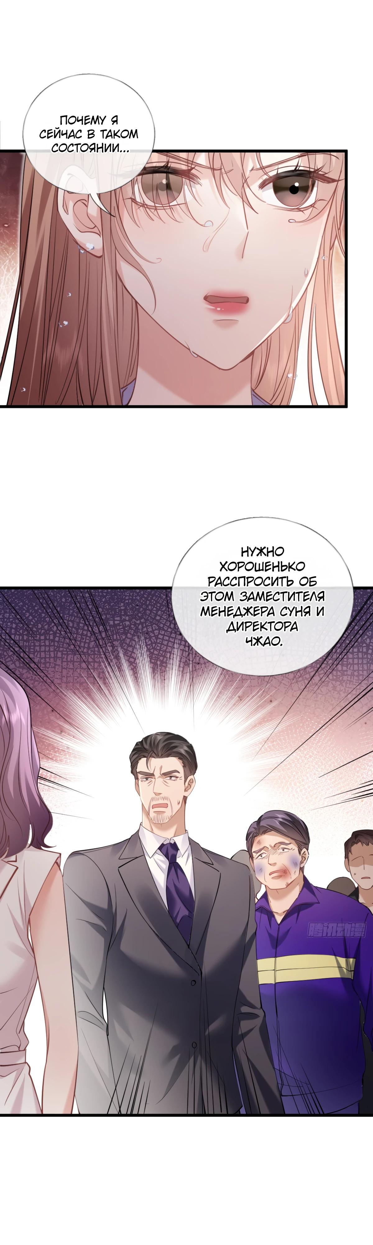 Манга Я отказалась от донорства почки и стала тётей своего бывшего мужа. - Глава 26 Страница 7