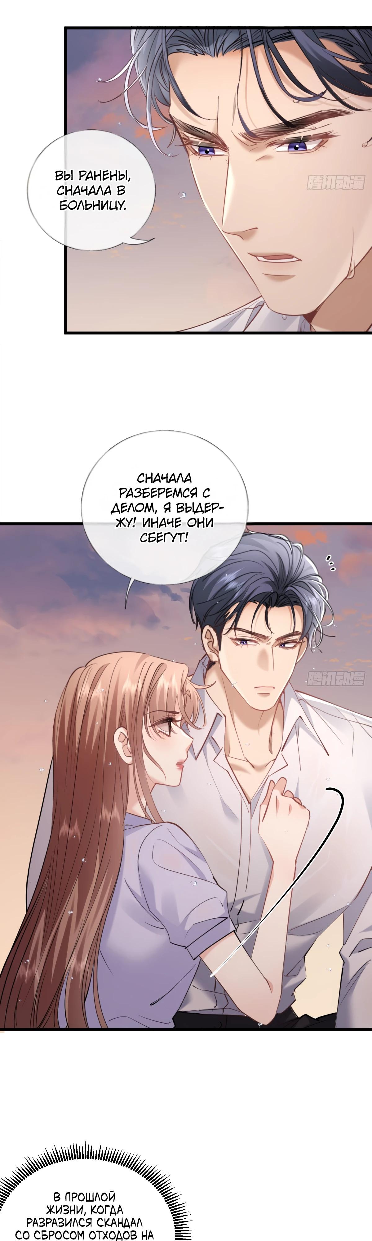 Манга Я отказалась от донорства почки и стала тётей своего бывшего мужа. - Глава 26 Страница 8