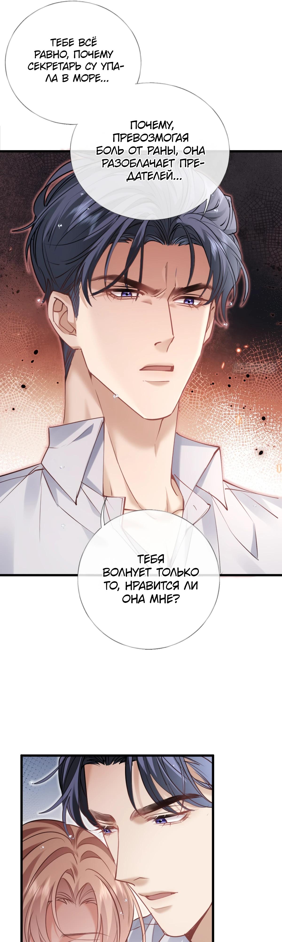 Манга Я отказалась от донорства почки и стала тётей своего бывшего мужа. - Глава 26 Страница 21