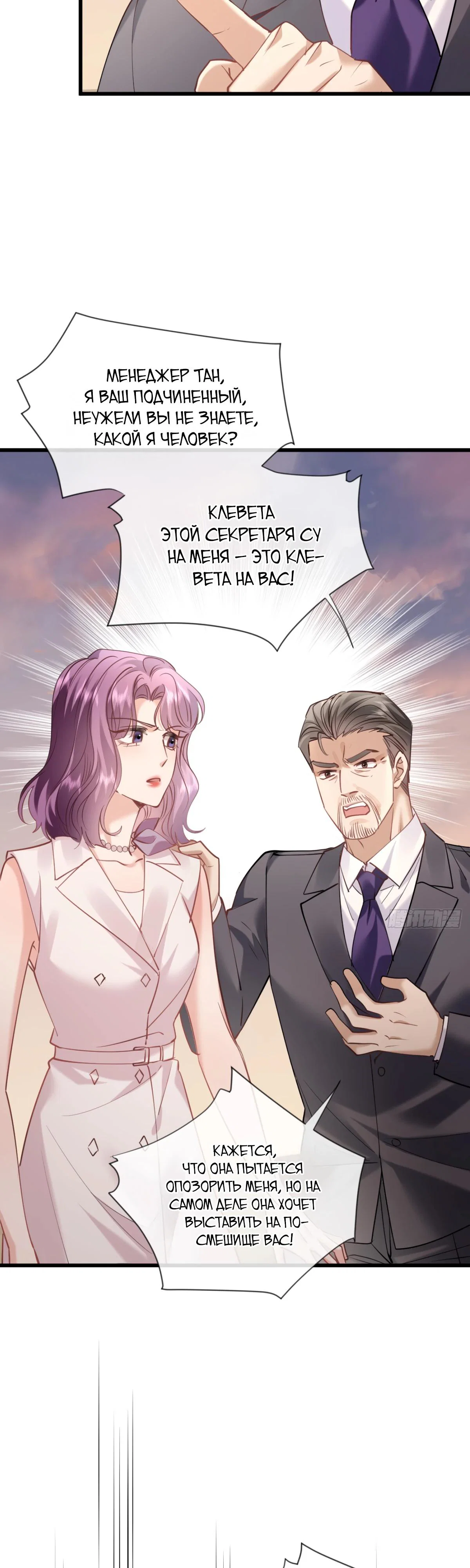 Манга Я отказалась от донорства почки и стала тётей своего бывшего мужа. - Глава 26 Страница 17