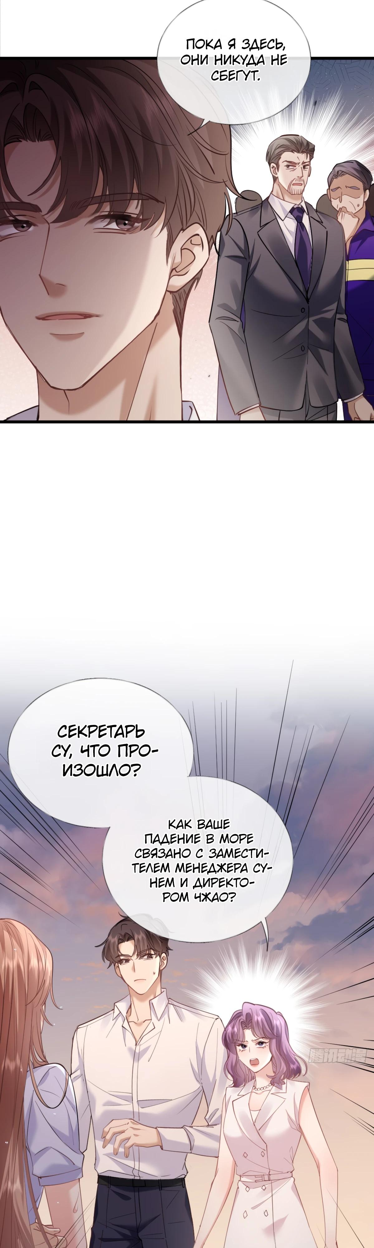 Манга Я отказалась от донорства почки и стала тётей своего бывшего мужа. - Глава 26 Страница 12