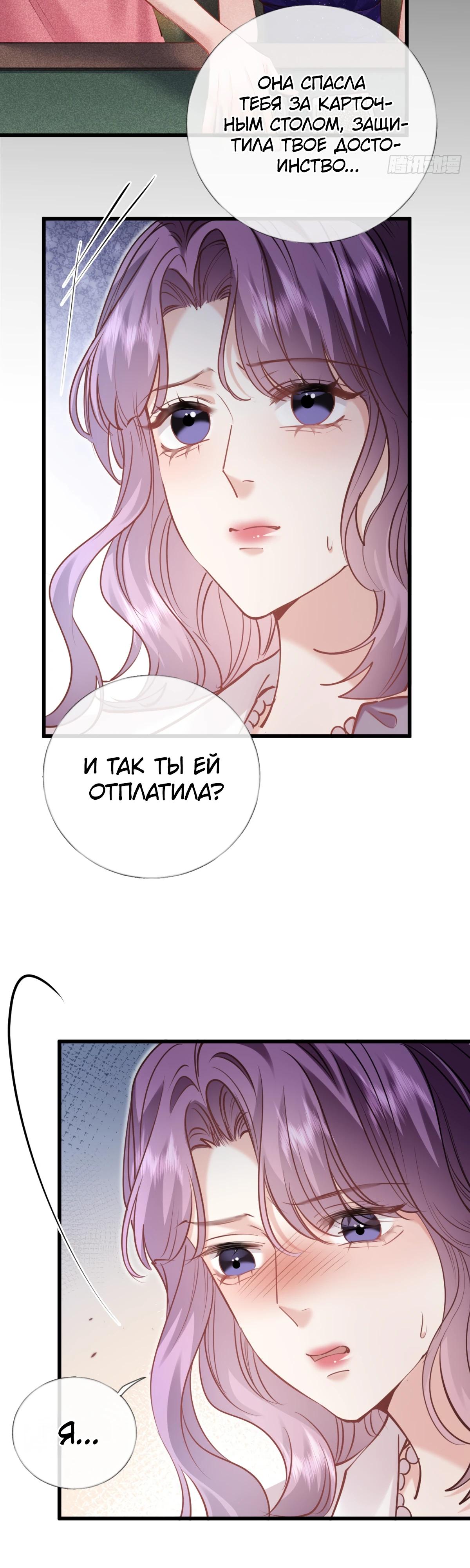 Манга Я отказалась от донорства почки и стала тётей своего бывшего мужа. - Глава 26 Страница 24